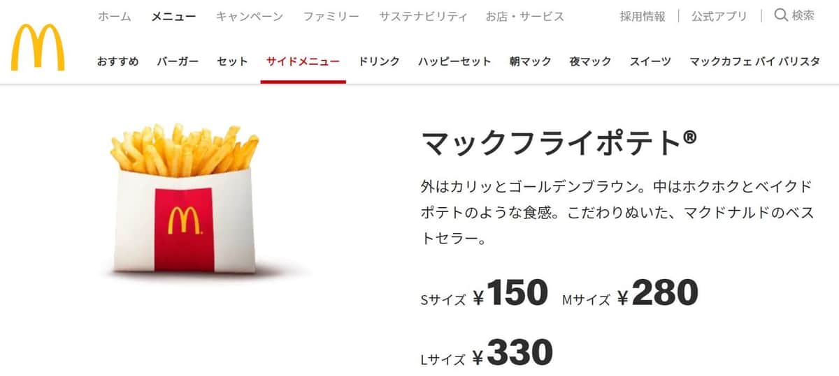 マクドナルド 当面ポテトsのみ 他のチェーンは スッキリ 取材 J Cast テレビウォッチ 全文表示