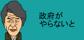 「リストラしても株主へ配当」　森永卓郎「如何なものか」