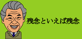 政治家失言に憤る論説委員　「揚げ足とってる訳じゃない」