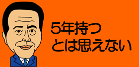 金正日体制「あと5年」持つか　このキャスターの見立ては…