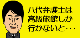 悲惨！な温泉体験　知っておいて損はない