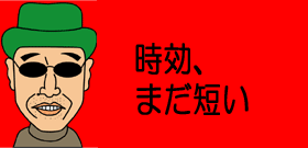 「ひき逃げした」と知人が告白　あなたならどうする？