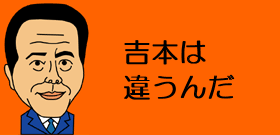 100万部「ホームレス中学生」　田村もびっくり「吉本ハードル」とは？