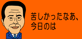 血液型「？型の今日は悪魔がささやく日」　小倉怒る「どういうことだ！」